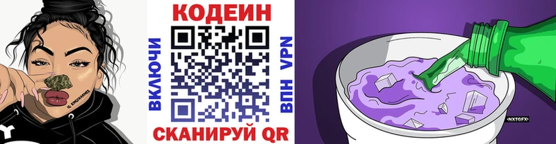 Кодеин Purple Drank  blacksprut ссылки  Циолковский 